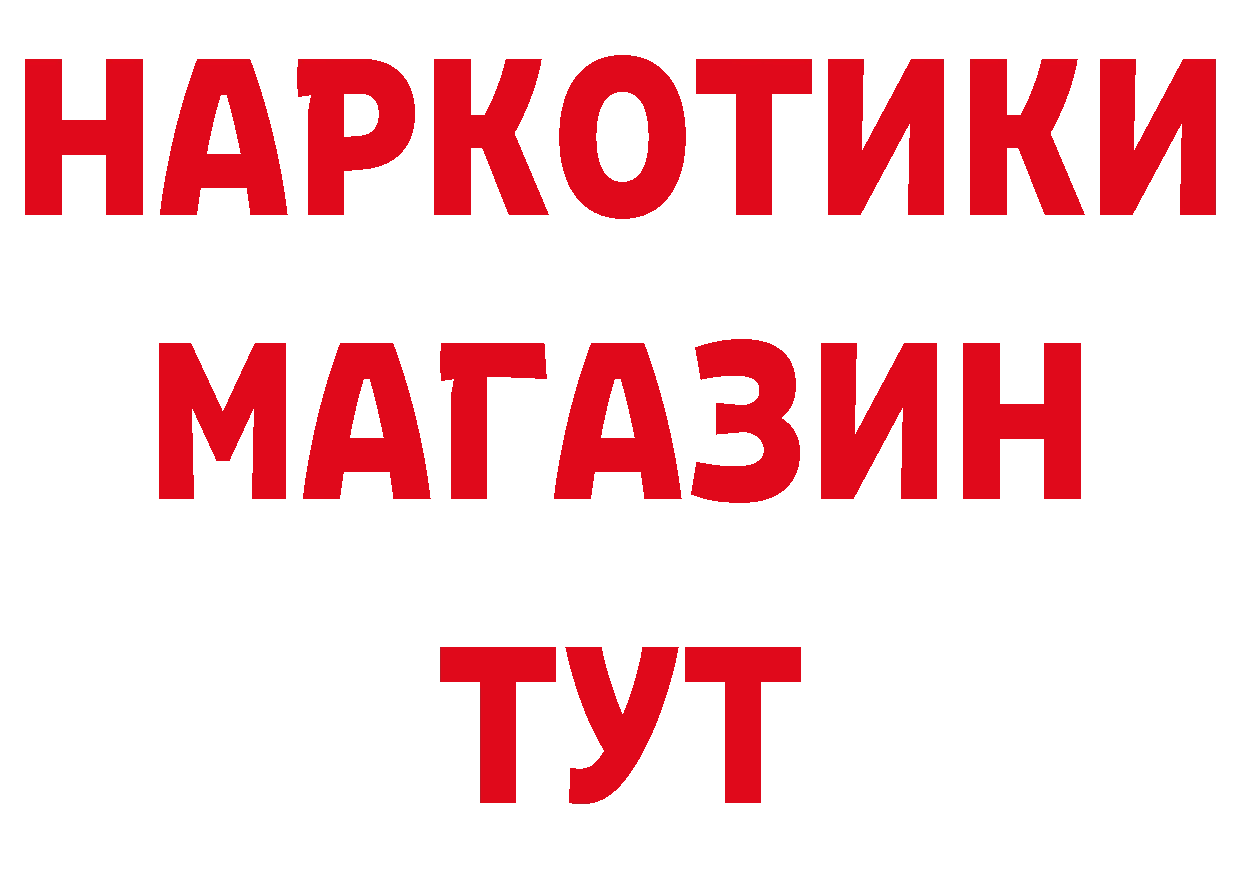 Героин гречка рабочий сайт нарко площадка МЕГА Починок